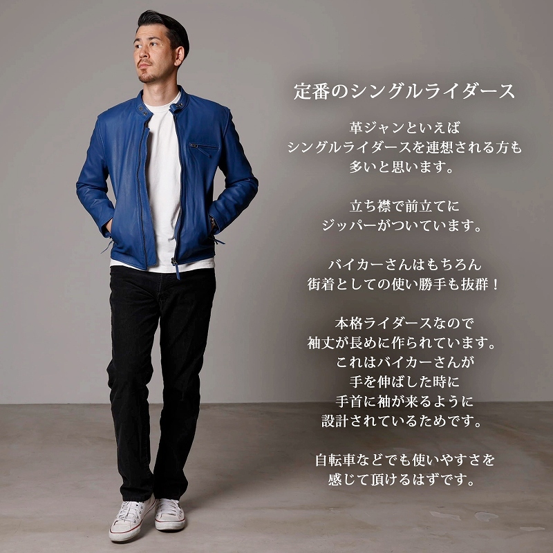 本革 ラムレザー】ブルー シングルライダースジャケット メンズ
