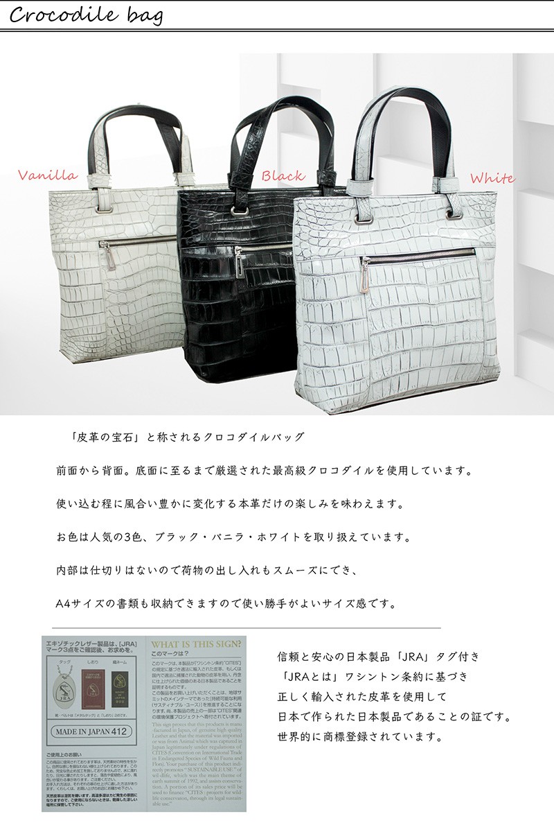 日本製 クロコダイル 本革 メンズ トートバッグ A4サイズ ビジネス 