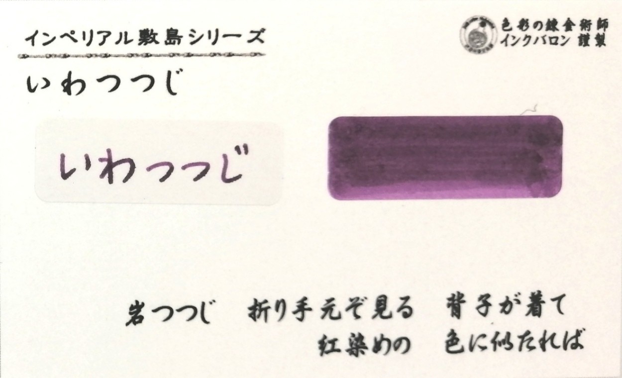インペリアル敷島シリーズ 10mlサイズ : 川崎文具店 - 通販 - Yahoo