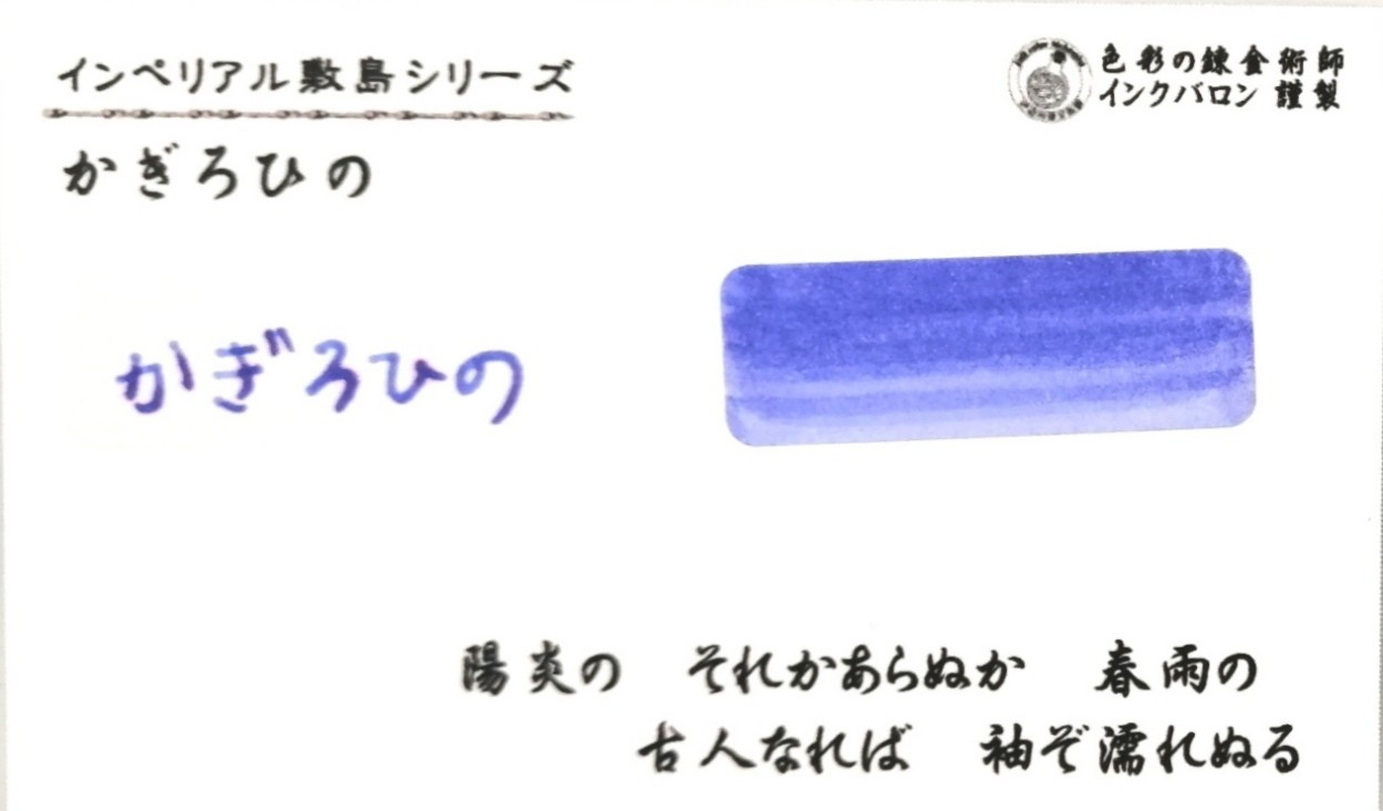 インペリアル敷島シリーズ 10mlサイズ : 川崎文具店 - 通販 - Yahoo