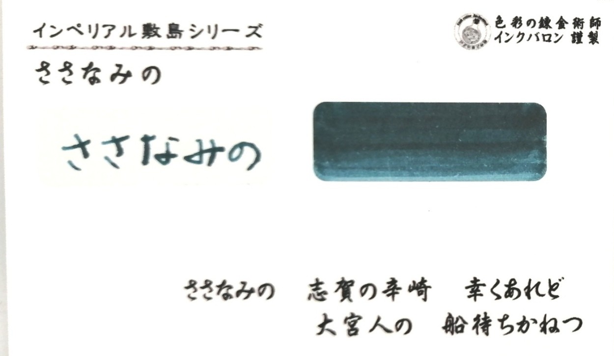 インペリアル敷島シリーズ 10mlサイズ : 川崎文具店 - 通販 - Yahoo
