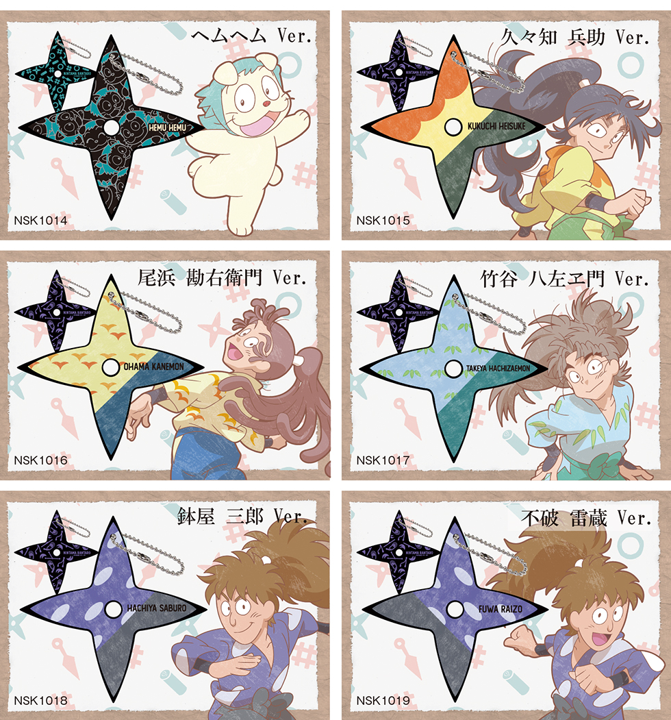 忍たま乱太郎 手裏剣型キーホルダー(2)＜第2弾！学園関係者・五年生