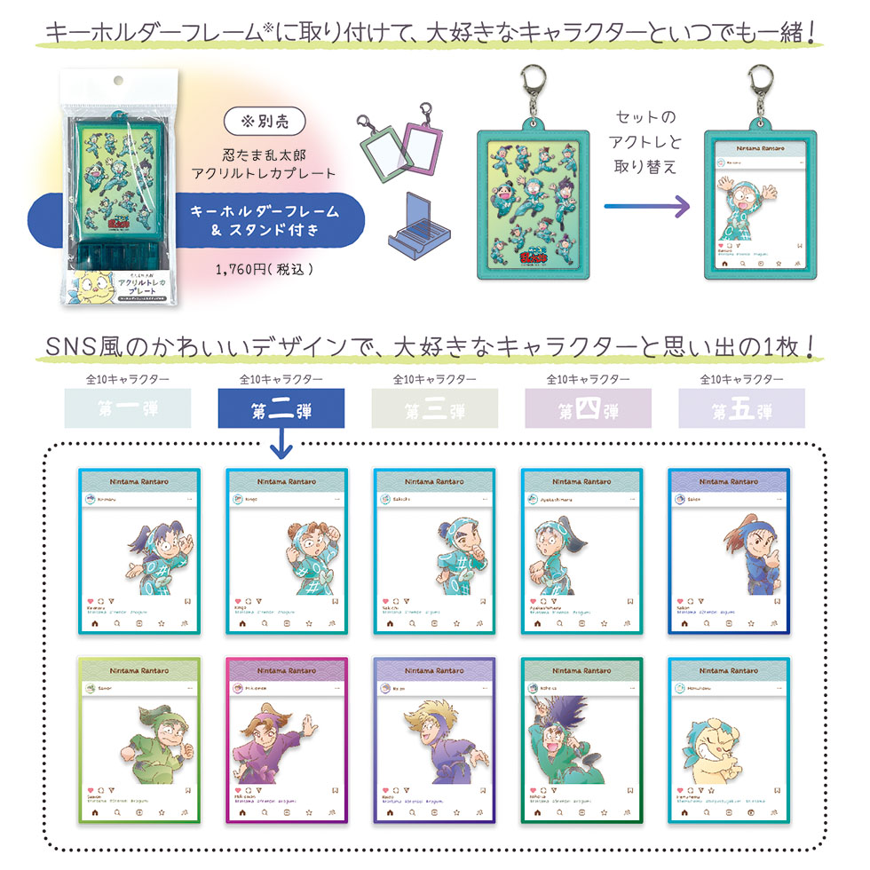 忍たま乱太郎 アクリルトレカプレート インスタ風 第二弾 （単品