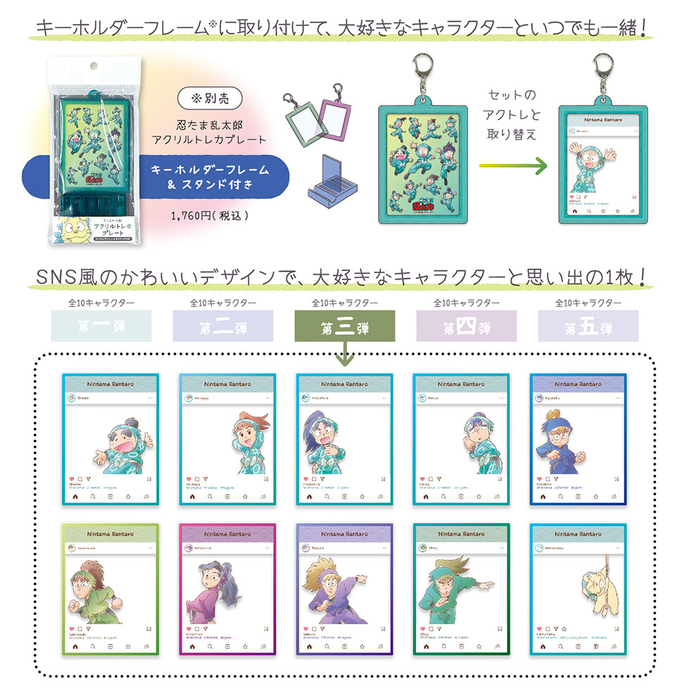 忍たま アクリルトレカプレート 未開封 忍たま乱太郎 アクリルトレカプレート インスタ風 第三弾 （単品