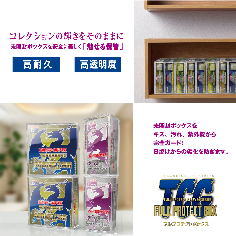 河島製作所 フルプロテクトボックス R レギュラーサイズ 未開封