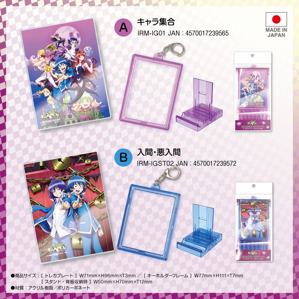 魔入りました！入間くん アクリルトレカプレート【キーホルダー