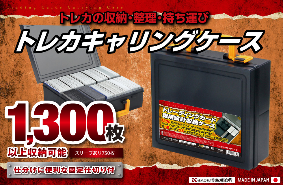 河島製作所 トレカ キャリングケース (スモークブラック) トレカ収納