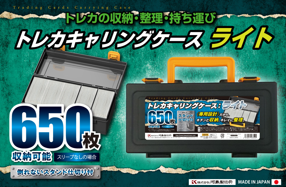 河島製作所 トレカ キャリングケース ライト (スタンド仕切り付