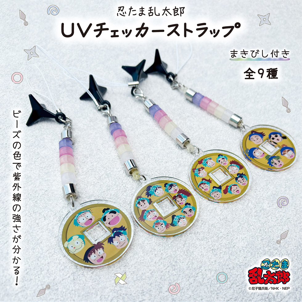 忍たま乱太郎 UVチェッカーストラップ 紫外線の強さをチェック