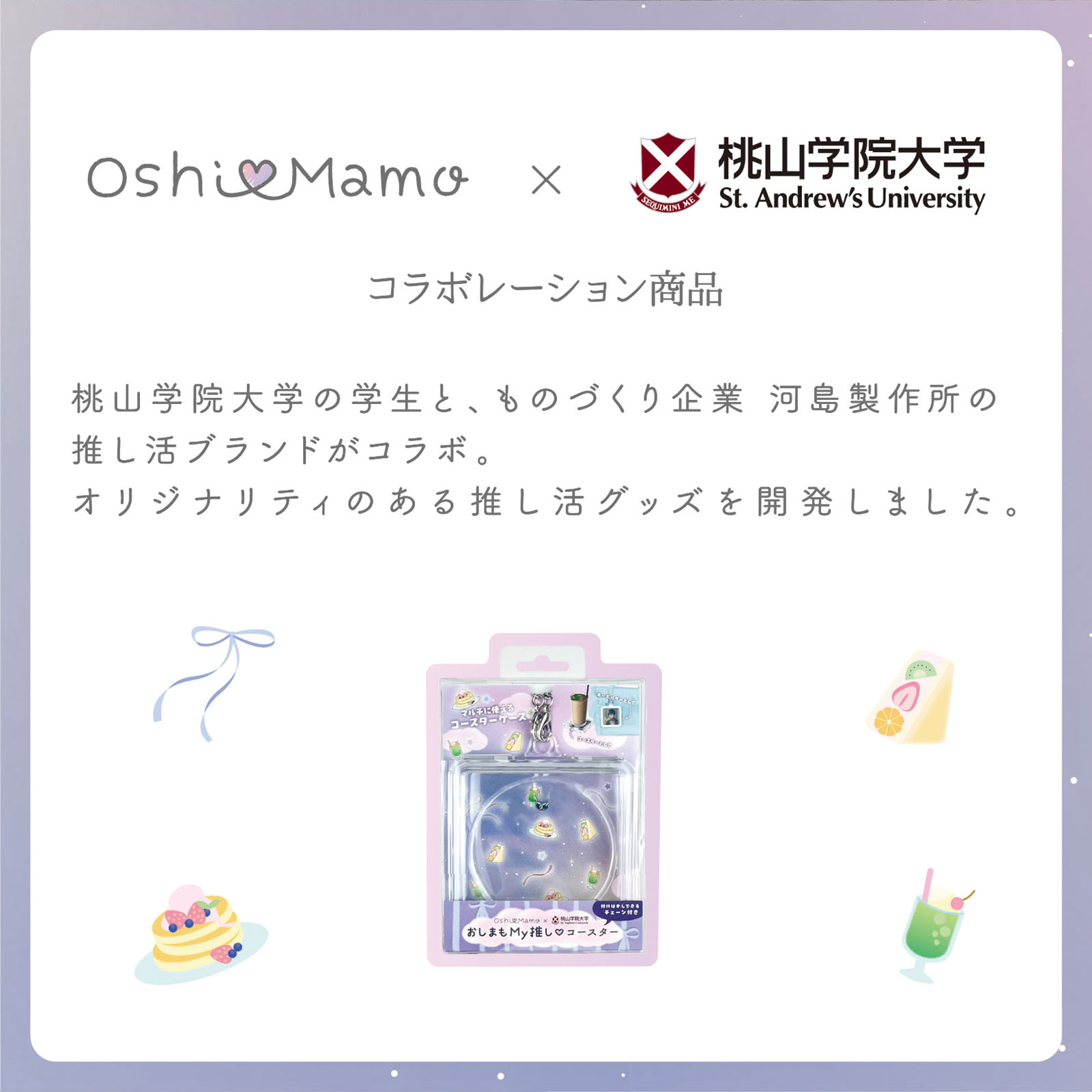 おしまも My推しコースター チェーン付き 推し活 コースターケース UV