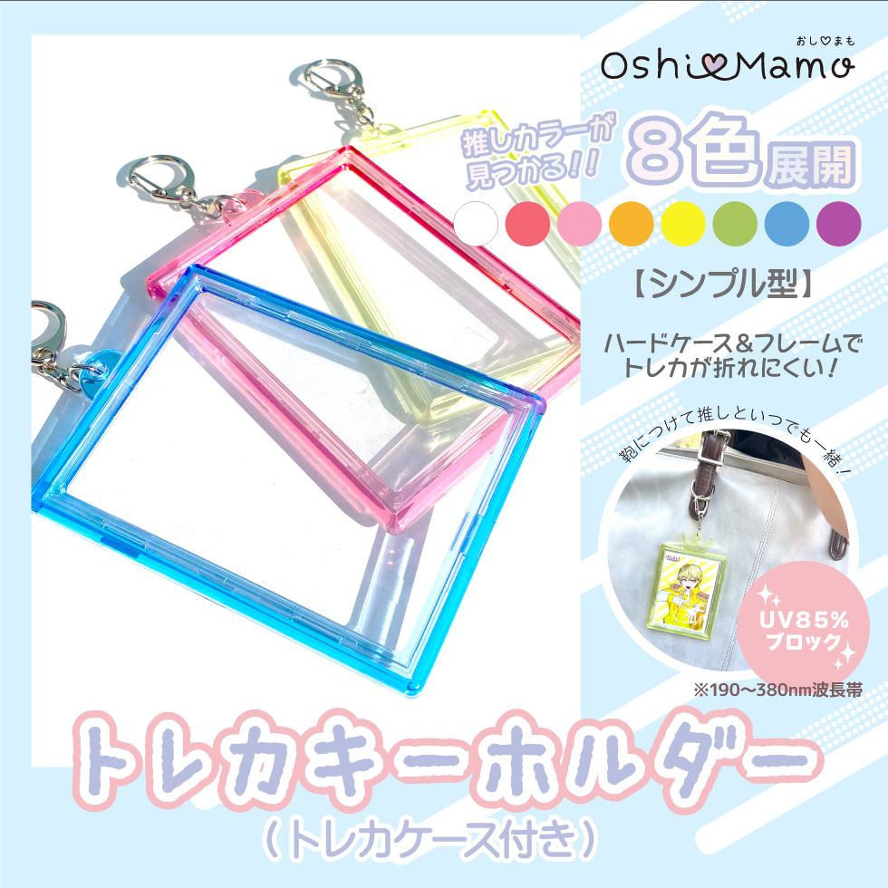 河島製作所 トレカキーホルダー シンプル トレカケース トレカホルダー