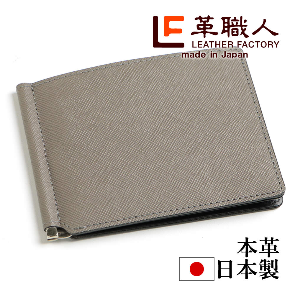 革職人 LEATHER FACTORY 札ばさみ 革 マネークリップ 財布 薄い 薄型 革職人 LEATHER FACTORY 札ばさみ 革 マネークリップ 財布 薄い 薄型