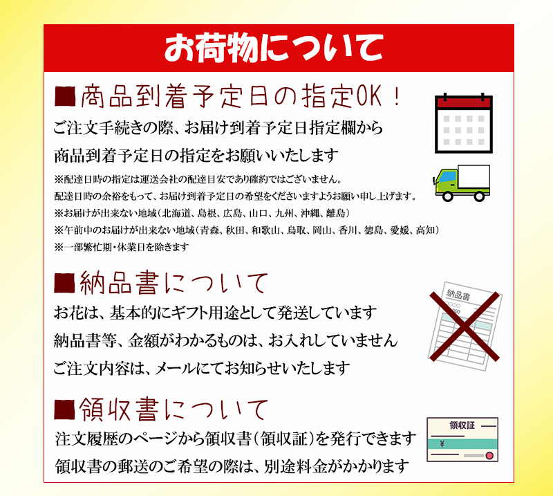 河田ばら園納品書はお入れしておりません