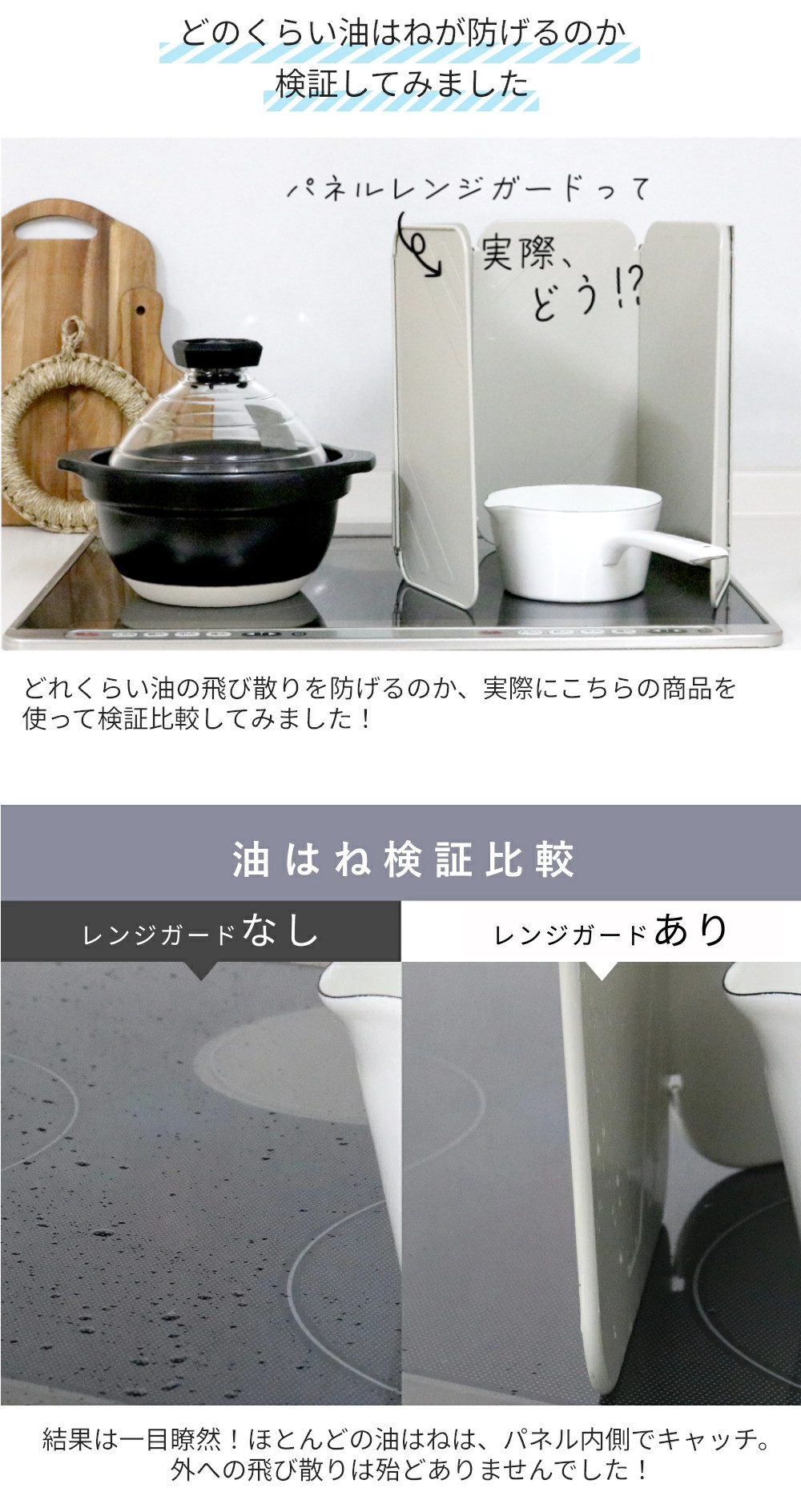 油跳ね防止