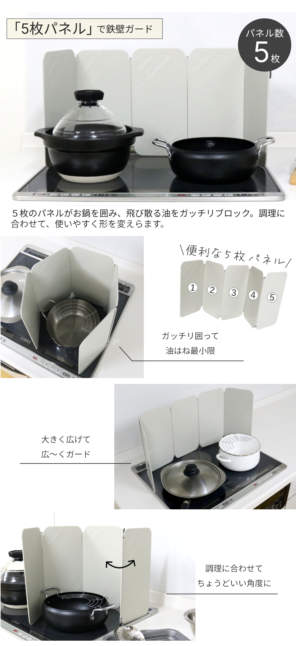 油跳ね防止