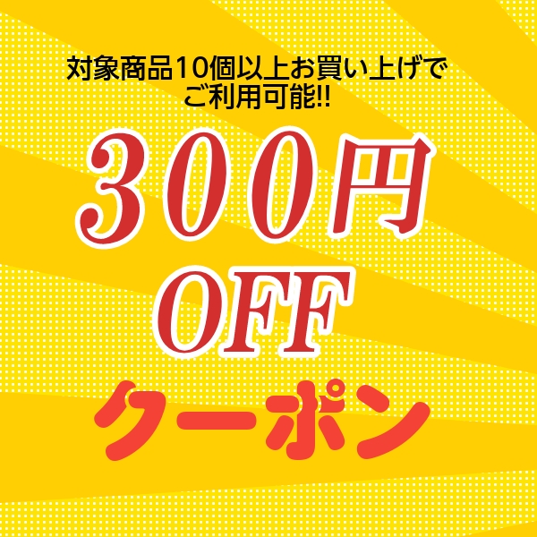 川留食品館の「￥300プライスOFF」のクーポン