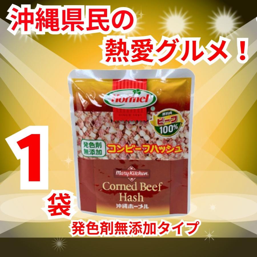 コンビーフハッシュ無塩せき 63ｇ×1個 沖縄料理 沖縄ソウルフード