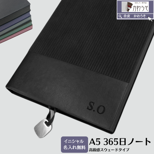 日記帳 ノート ダイアリー a5 名入れ 365日分  かわいい１年間記録 おしゃれ  高級感 手帳 （黒 紺 赤 灰色 緑）｜kawauso｜02