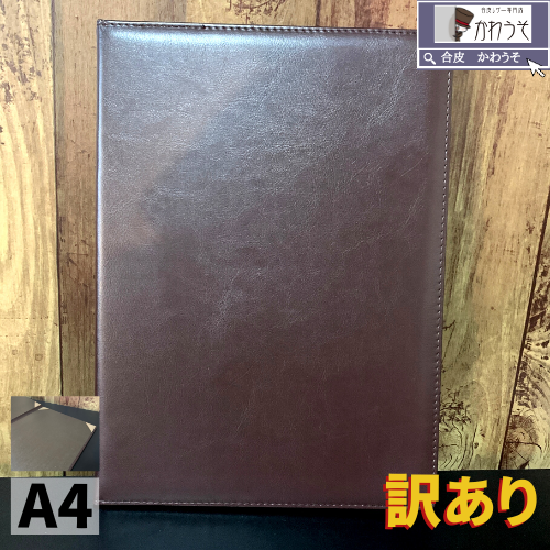 訳あり a4 賞状カバー 証書ファイル 感謝状 賞状 二枚用 二つ折り PU