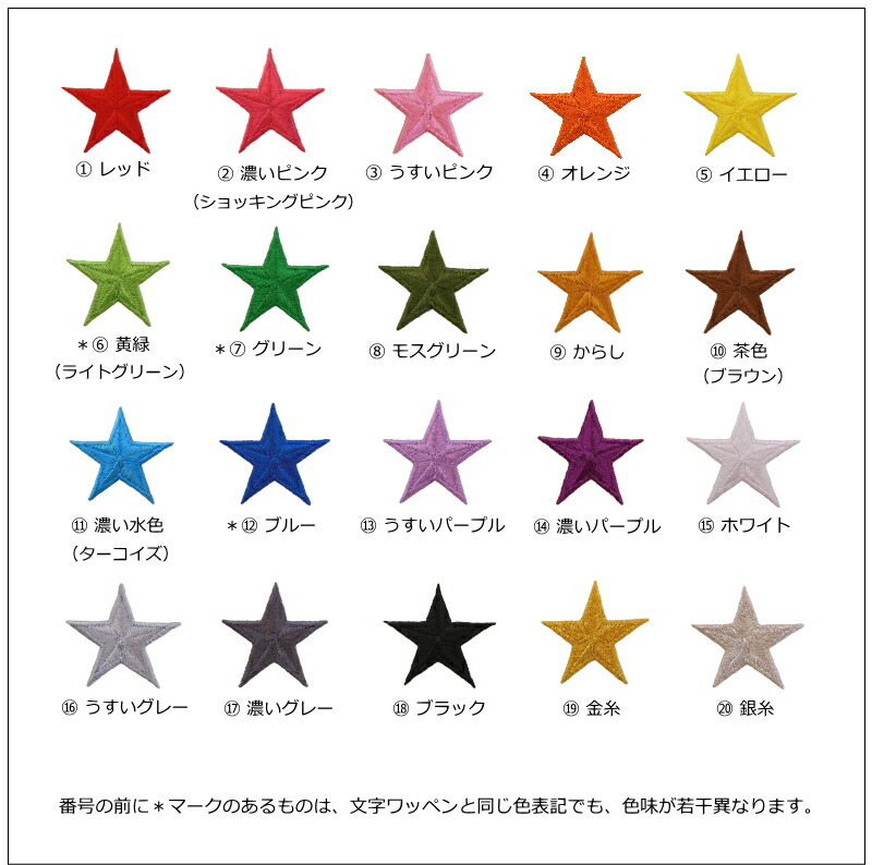 ☆20色から選べます☆星ワッペン（Sサイズ）【2枚セットのお値段】【金
