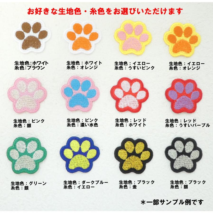 ◇オーダー品◇☆色が選べる☆肉球ワッペン 【1枚のお値段です