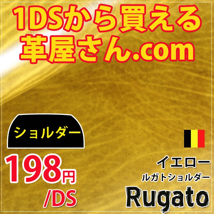 レザークラフト 革 DIY 手芸 半裁革 ルガトショルダー トラ目が美しい イエロー 漉き加工可能 @198円/DS : l09-ye-seat : 革販売の革屋さん.com  - 通販 - Yahoo!ショッピング