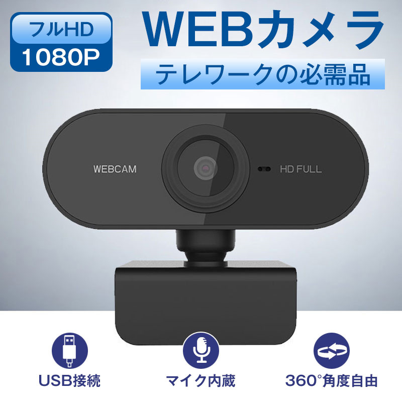 webカメラのおすすめ人気商品一覧 通販 - Yahoo!ショッピング