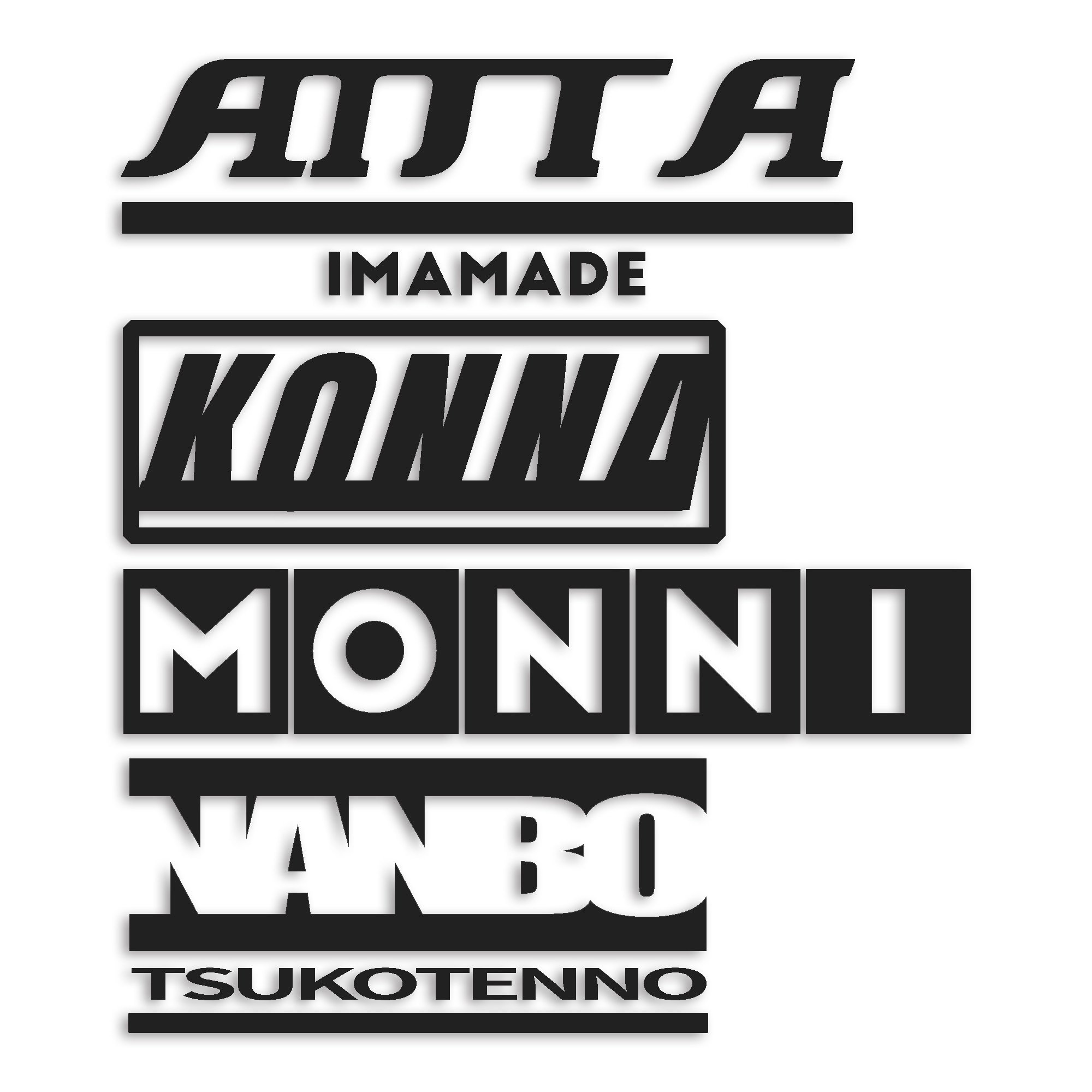あんたこんなもんになんぼつこてんの カッティング ステッカー シール