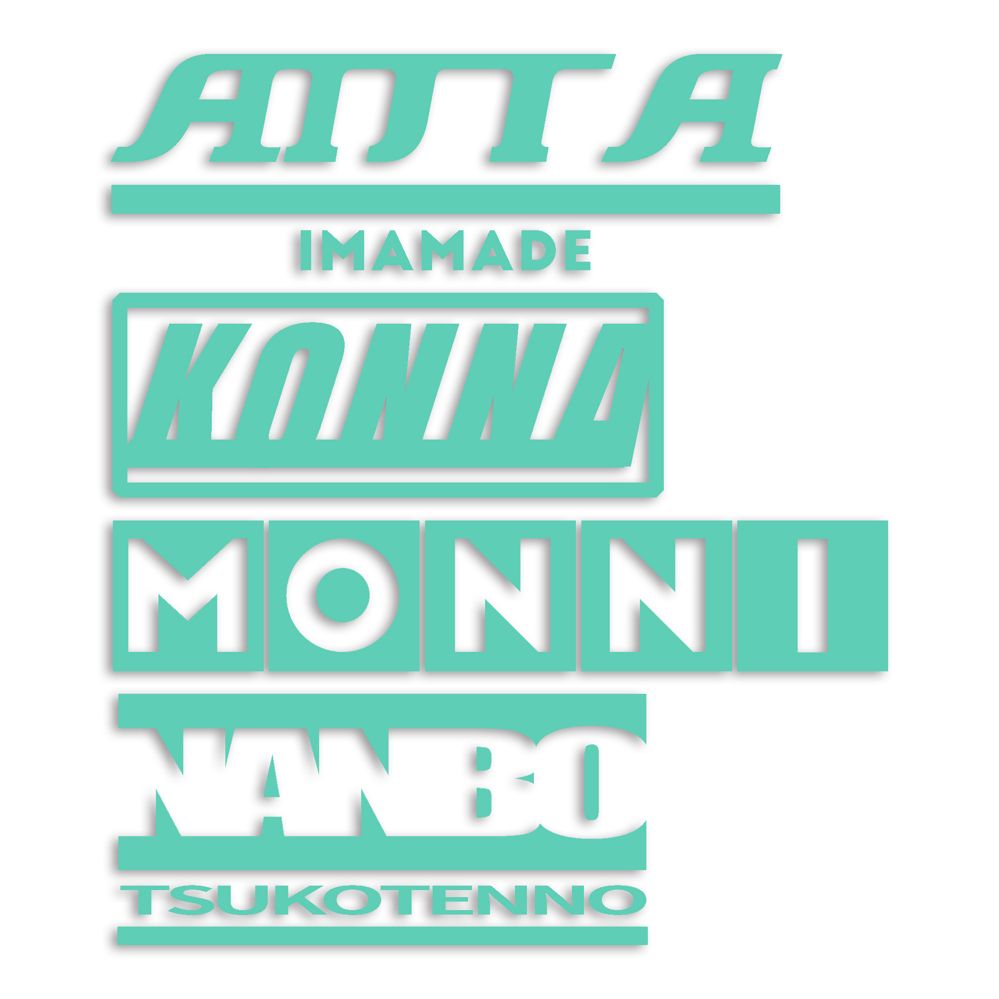 あんたこんなもんになんぼつこてんの カッティング ステッカー シール