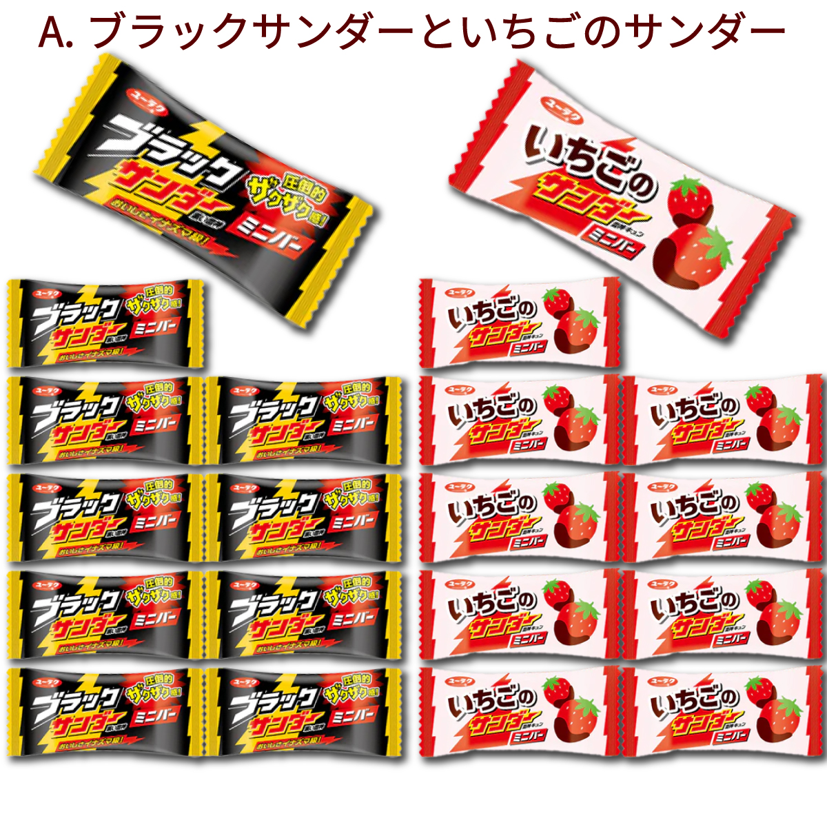 ブラックサンダー 【チロル30粒プレゼント】ユーラク ミニバー 15種類
