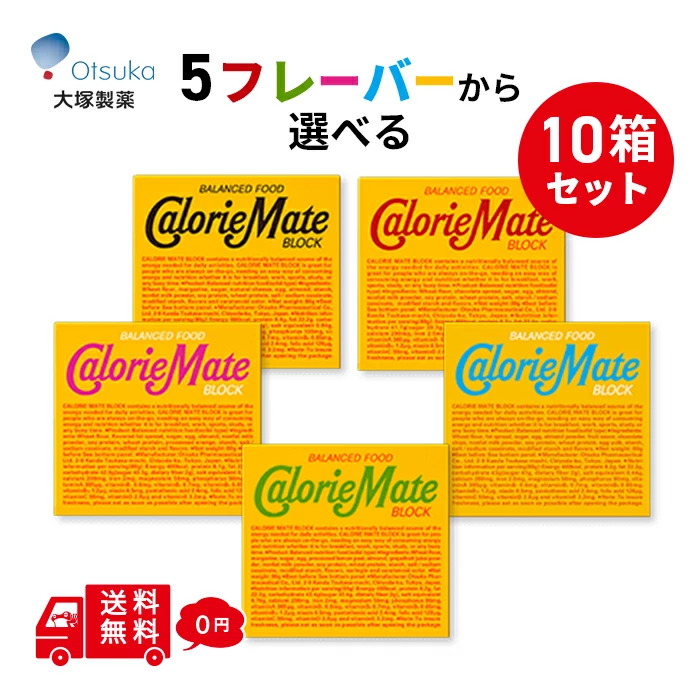 大塚製薬 選べる カロリーメイト ブロック 10箱セット まとめ買い