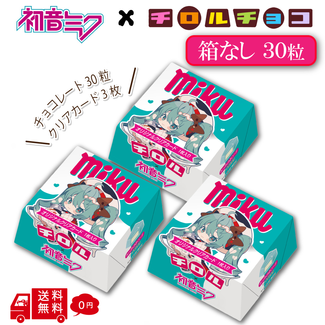 チロルチョコ チロルミク ミクbox 30粒 【箱なし カード3枚】初音ミク