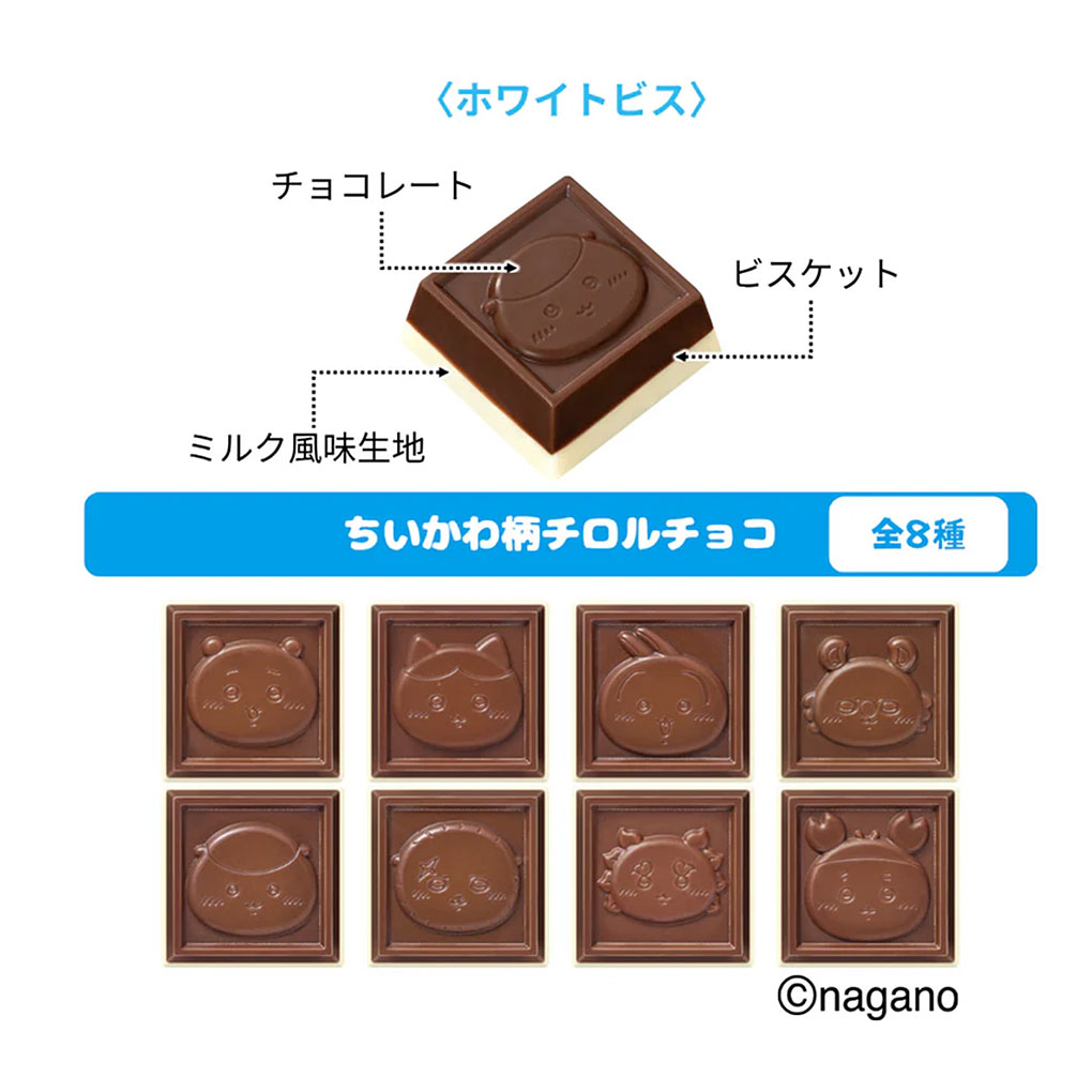 チロルチョコ 【チロル30粒プレゼント】【クール便】ちいかわ