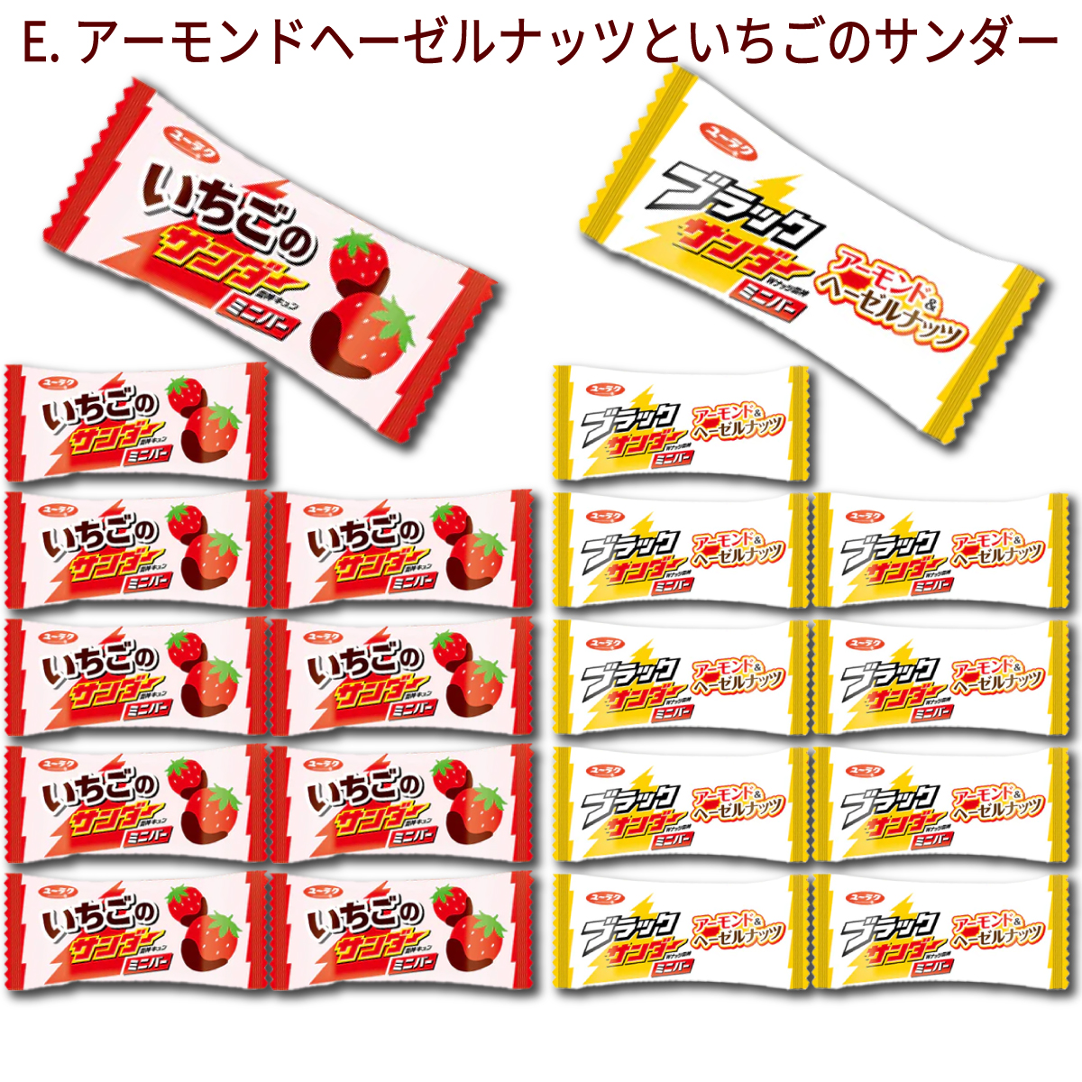 ブラックサンダー ユーラク ミニバー 15種類の組み合わせから選べる