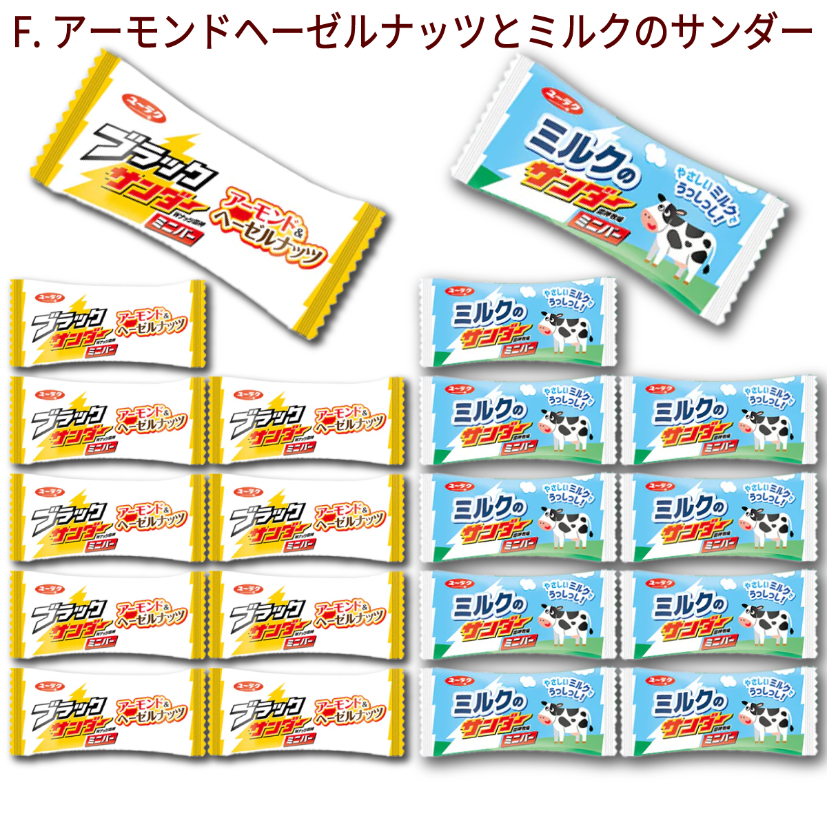 ブラックサンダー ユーラク ミニバー 15種類の組み合わせから選べる