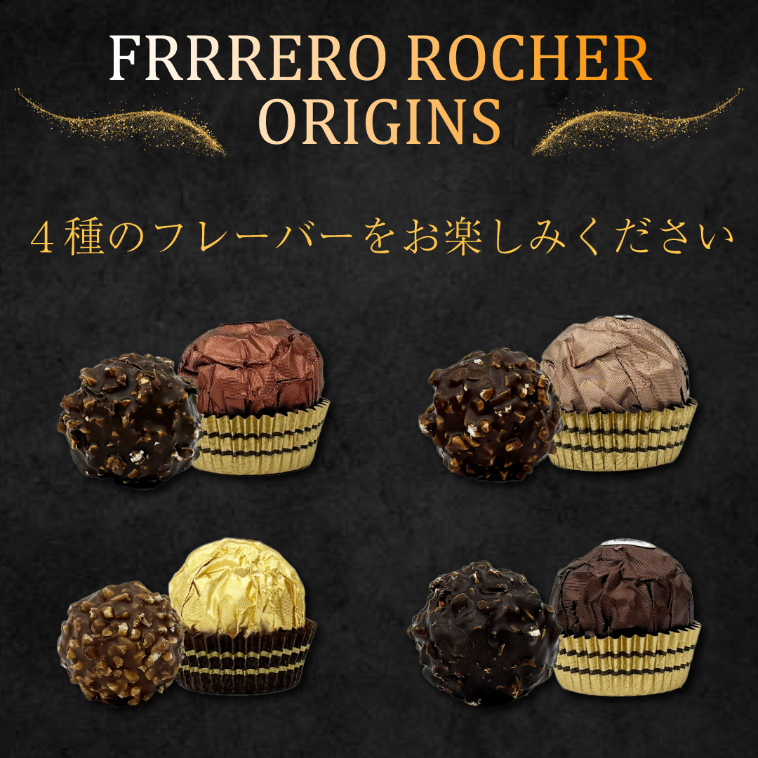 フェレロ ロシェ オリジンズ アソート 3セット(15個入) ハートボックス