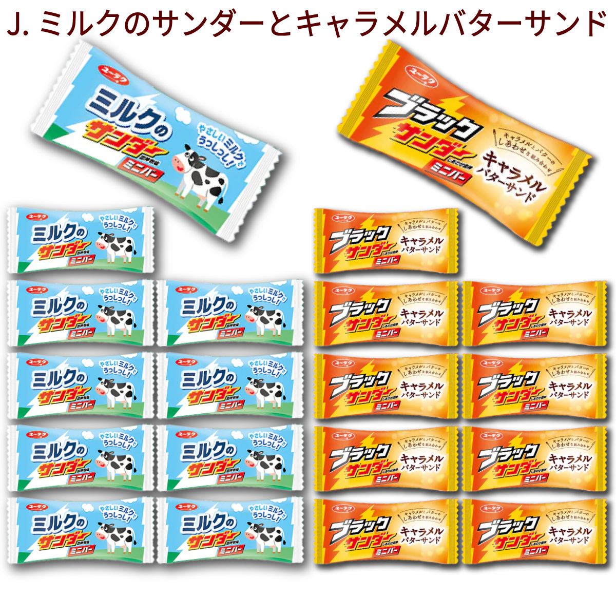 ブラックサンダー 【クール便】ユーラク ミニバー 15種類の組み合わせ