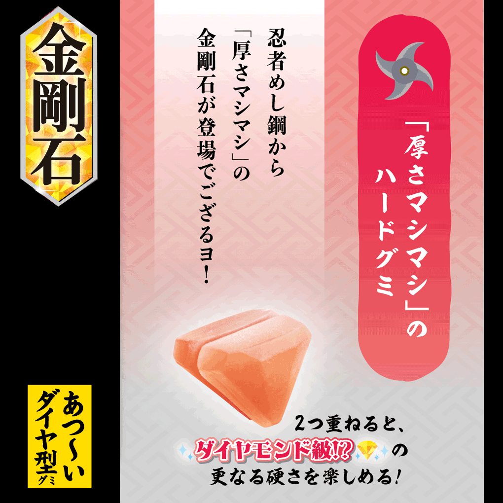 忍者めし 忍者めし鋼 金剛石 ピーチ味 45g×4袋 UHA味覚糖 ハードグミ