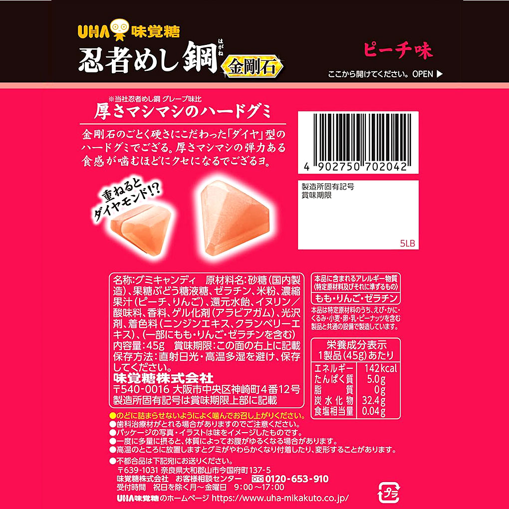 忍者めし 忍者めし鋼 金剛石 ピーチ味 45g×4袋 UHA味覚糖 ハードグミ