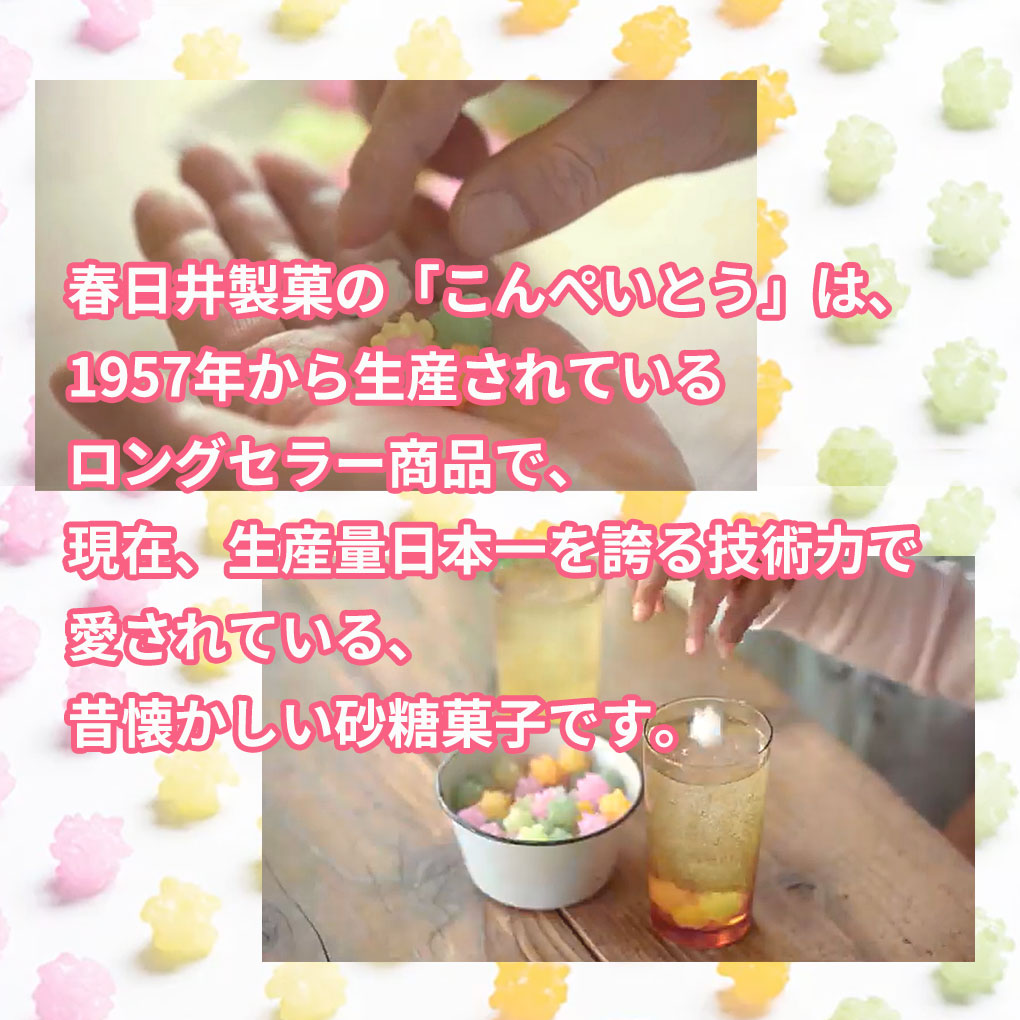こんぺいとう イメージ