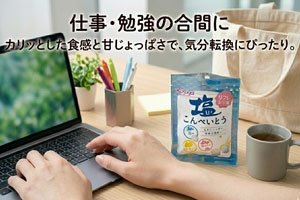 仕事・勉強の合間に