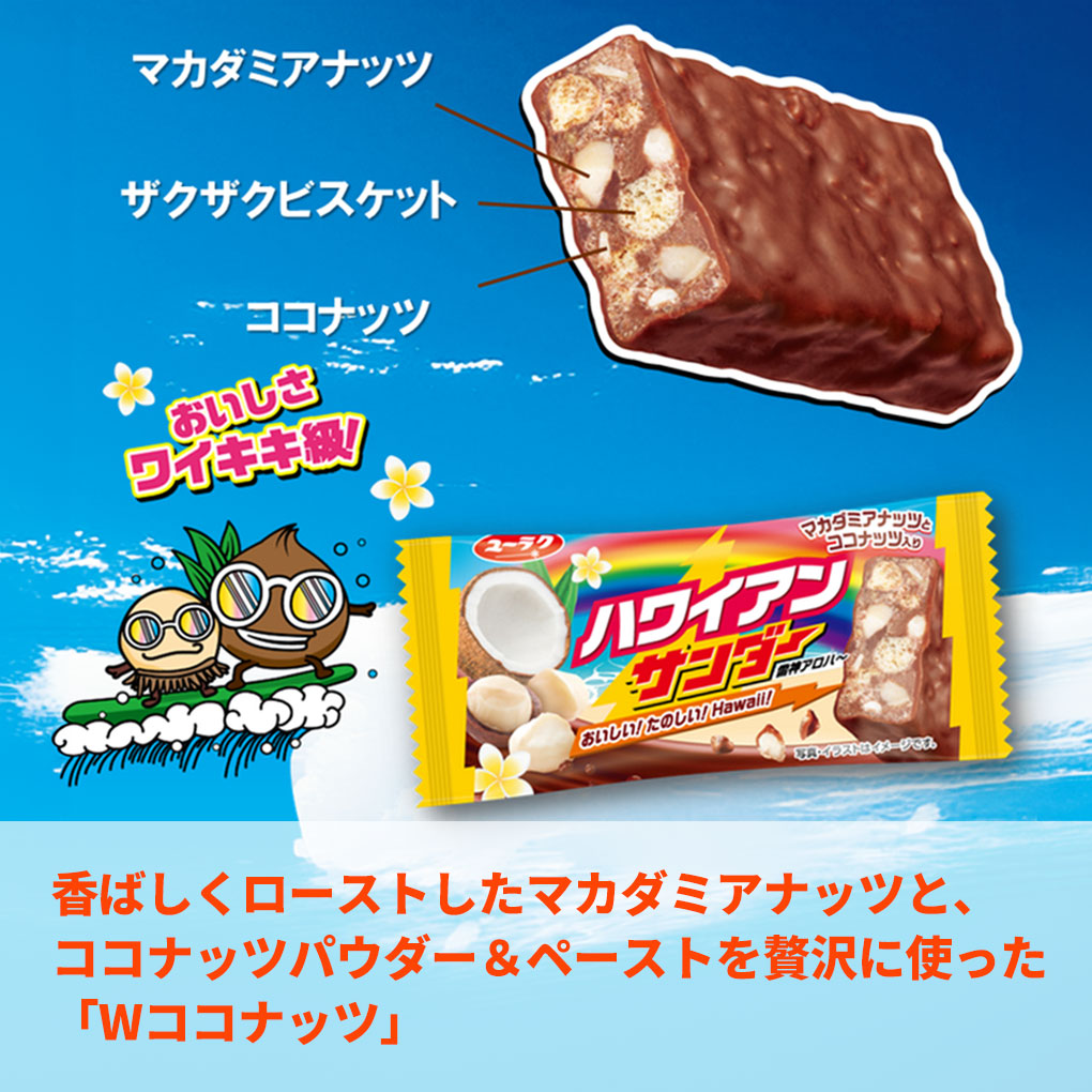 ブラックサンダー 【クール便】ハワイアンサンダー 100本セット チョコ