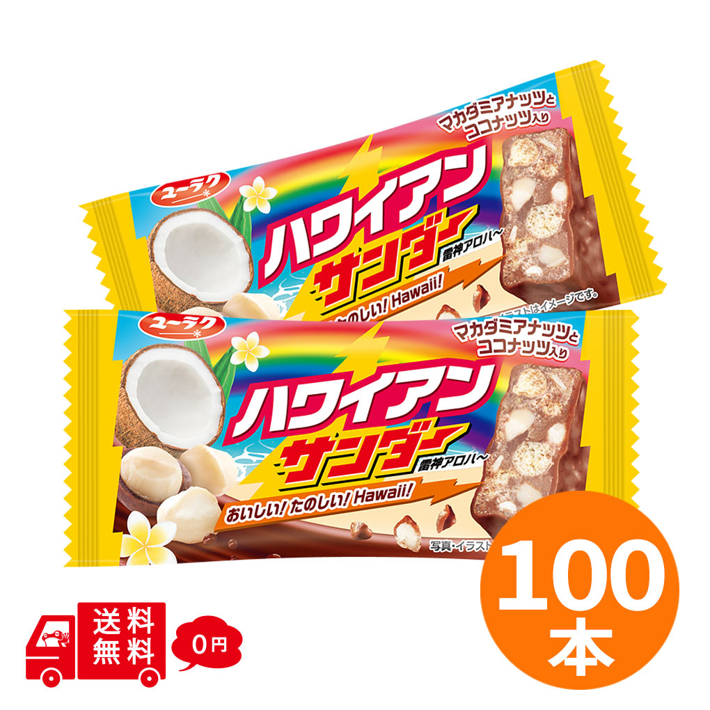 ブラックサンダー ハワイアンサンダー 100本セット チョコバー