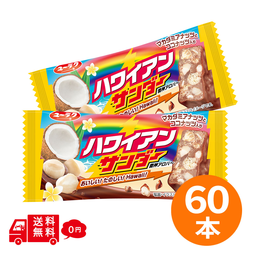 【Lotus】ブラックサンダー900g×2 マカダミア6箱　217② ブラックサンダー ハワイアンサンダー 60本セット チョコバー ユーラク