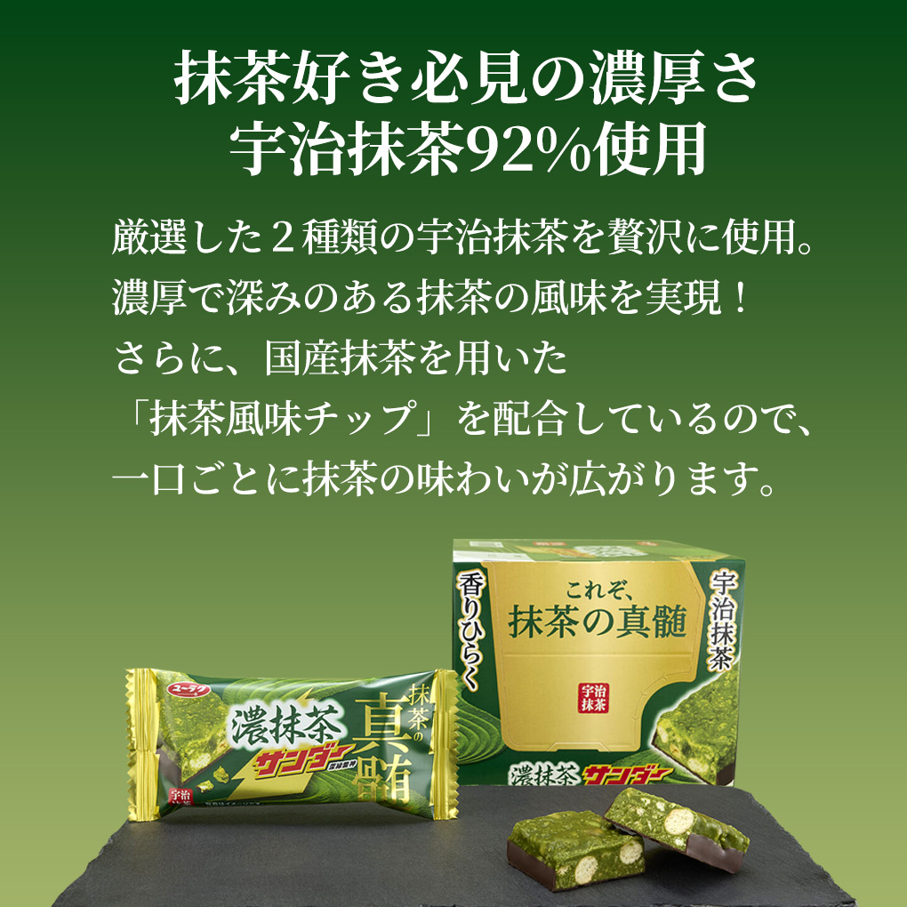 ブラックサンダー 有楽製菓 濃抹茶サンダー 10本入り チョコバー