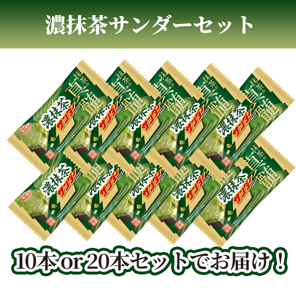 有楽製菓 濃抹茶サンダー 20本入り チョコバー ブラックサンダー