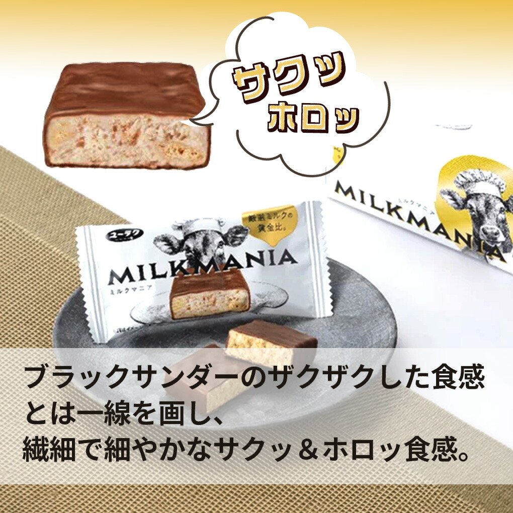 有楽製菓 【クール便】有楽製菓 ミルクマニア ミルクマニアいちご
