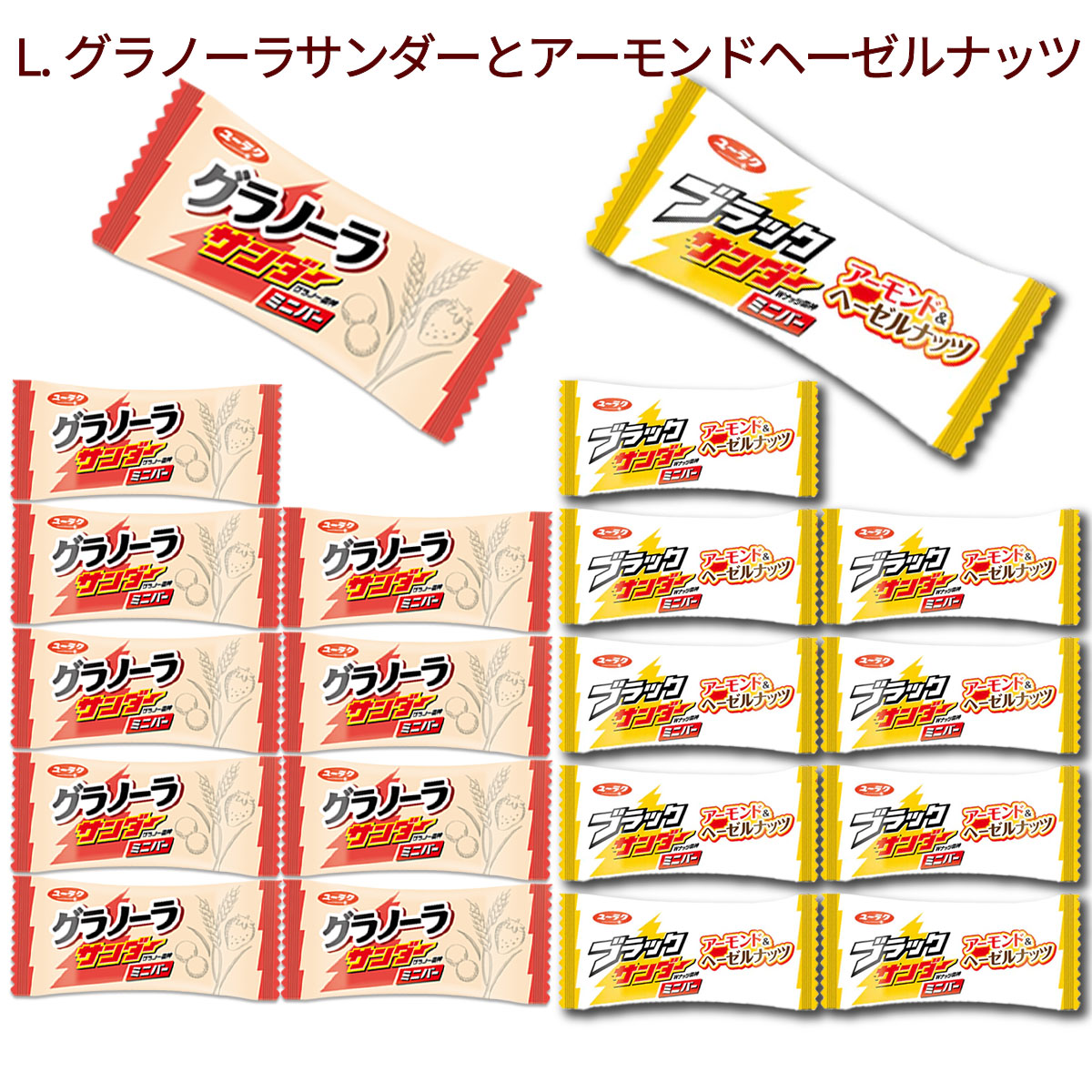 ブラックサンダー ユーラク ミニバー 15種類の組み合わせから選べる