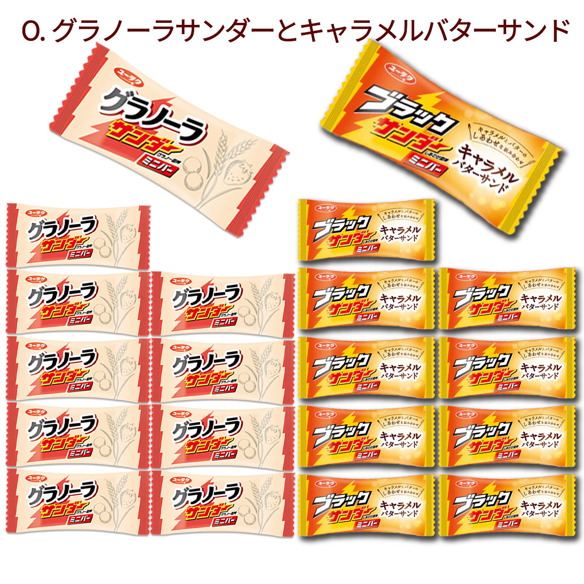 ブラックサンダー 【クール便】ユーラク ミニバー 15種類の組み合わせ