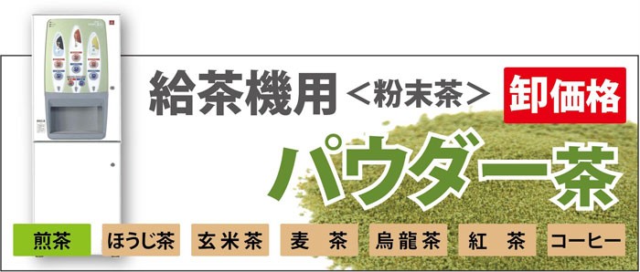 未使用　新品　パウダー給茶機用　ほうじ茶10袋セット 未使用 新品 パウダー給茶機用 ほうじ茶10袋セット - メルカリ